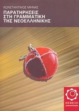 ΠΑΡΑΤΗΡΗΣΕ …
