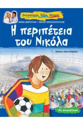 Η ΠΕΡΙΠΕΤΕ &hellip;