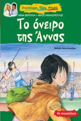 ΤΟ ΟΝΕΙΡΟ &hellip;