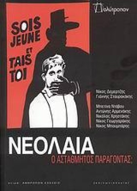ΝΕΟΛΑΙΑ-Ο &hellip;