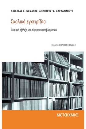 ΣΧΟΛΙΚΑ ΕΓ &hellip;