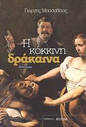 Η ΚΟΚΚΙΝΗ &hellip;