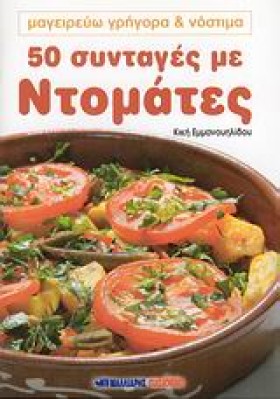 50 ΣΥΝΤΑΓΕ …