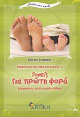 ΓΟΝΕΙΣ ΓΙΑ &hellip;