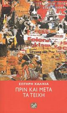 ΠΡΙΝ ΚΑΙ Μ &hellip;
