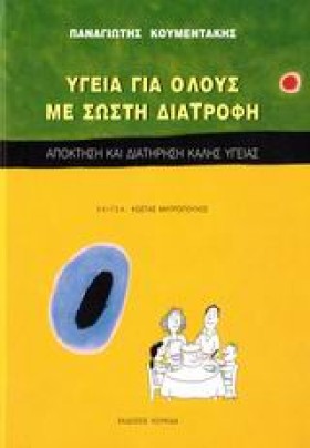 ΥΓΕΙΑ ΓΙΑ …