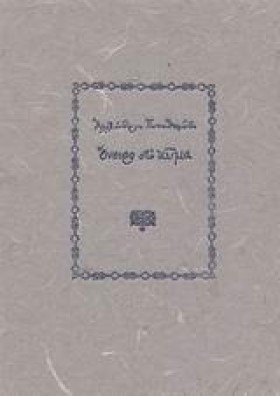 ΟΝΕΙΡΟ ΣΤΟ &hellip;