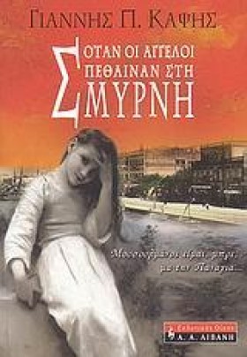 ΟΤΑΝ ΟΙ ΑΓ …