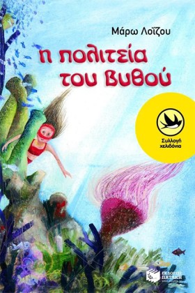 Η ΠΟΛΙΤΕΙΑ …