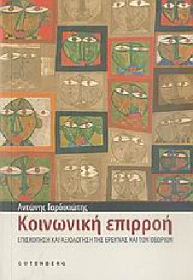 ΚΟΙΝΩΝΙΚΗ &hellip;