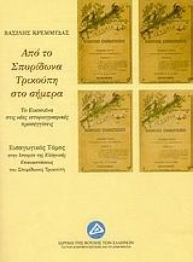 ΑΠΟ ΤΟ ΣΠΥ &hellip;
