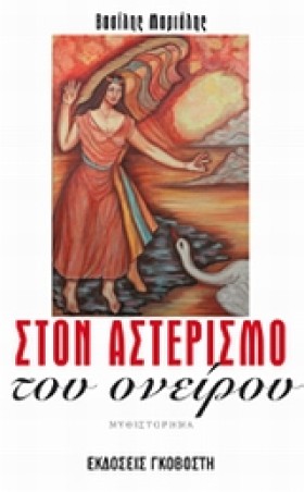 ΣΤΟΝ ΑΣΤΕΡ &hellip;