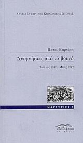ΑΝΑΜΝΗΣΕΙΣ &hellip;