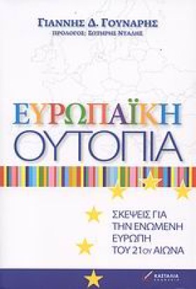 ΕΥΡΩΠΑΙΚΗ &hellip;