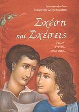 ΣΧΕΣΗ ΚΑΙ …
