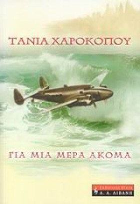 ΓΙΑ ΜΙΑ ΜΕ …