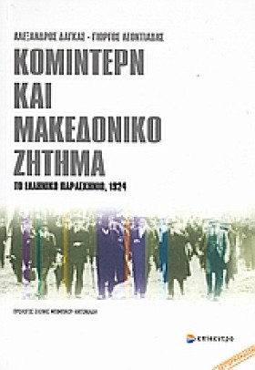 ΚΟΜΙΝΤΕΡΝ &hellip;