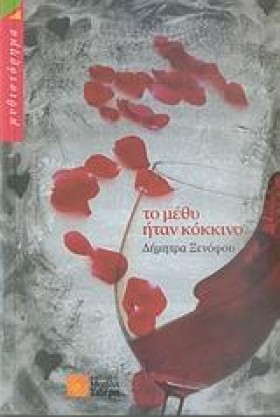 ΤΟ ΜΕΘΥ ΗΤ …