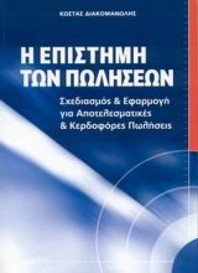 Η ΕΠΙΣΤΗΜΗ …