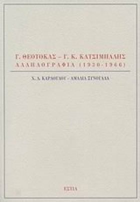 Γ.ΘΕΟΤΟΚΑΣ &hellip;