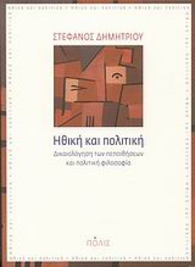 ΗΘΙΚΗ ΚΑΙ &hellip;