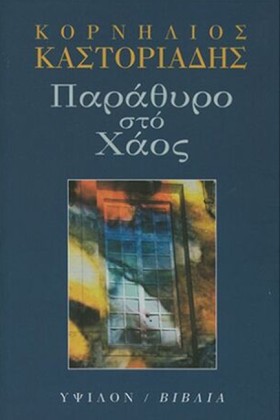 ΠΑΡΑΘΥΡΟ Σ …