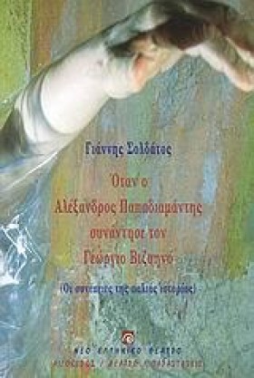 ΟΤΑΝ Ο ΑΛΕ &hellip;