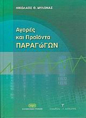 ΑΓΟΡΕΣ ΚΑΙ …