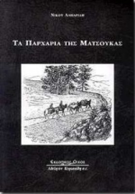ΤΑ ΠΑΡΧΑΡΙ &hellip;