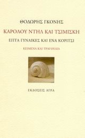 ΚΑΡΟΛΟΥ ΝΤ &hellip;