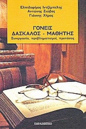ΓΟΝΕΙΣ ΔΑΣ &hellip;