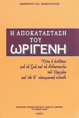 Η ΑΠΟΚΑΤΑΣ …