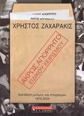ΑΚΡΩΣ ΑΠΟΡ …