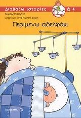 ΠΕΡΙΜΕΝΩ Α &hellip;
