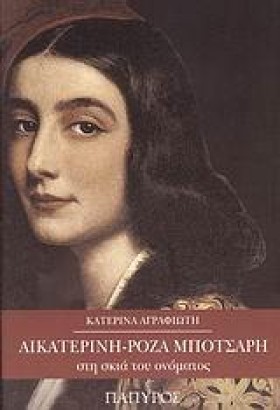 ΑΙΚΑΤΕΡΙΝΗ &hellip;