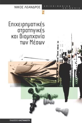 ΕΠΙΧΕΙΡΗΜΑ …