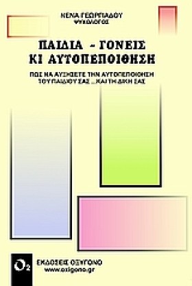 ΠΑΙΔΙΑ ΓΟΝ &hellip;