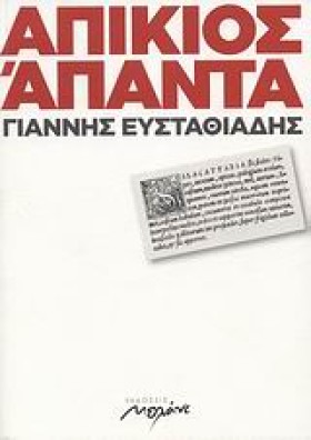ΑΠΙΚΙΟΣ ΑΠ …