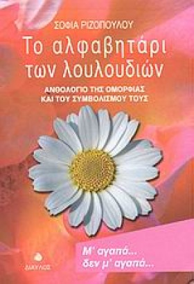 ΤΟ ΑΛΦΑΒΗΤ &hellip;