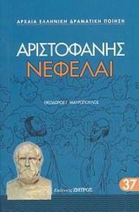 ΑΡΙΣΤΟΦΑΝΗ &hellip;