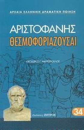ΑΡΙΣΤΟΦΑΝΗ &hellip;