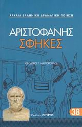 ΑΡΙΣΤΟΦΑΝΗ &hellip;