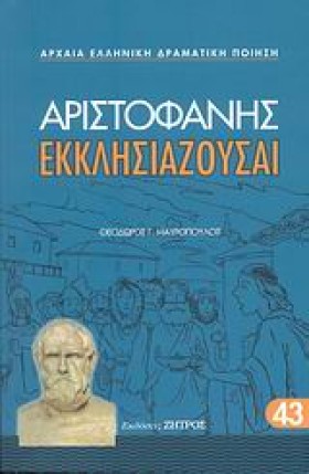 ΑΡΙΣΤΟΦΑΝΗ …