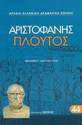 ΑΡΙΣΤΟΦΑΝΗ …