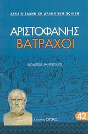 ΑΡΙΣΤΟΦΑΝΗ …