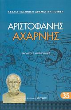 ΑΡΙΣΤΟΦΑΝΗ …