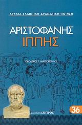 ΑΡΙΣΤΟΦΑΝΗ &hellip;