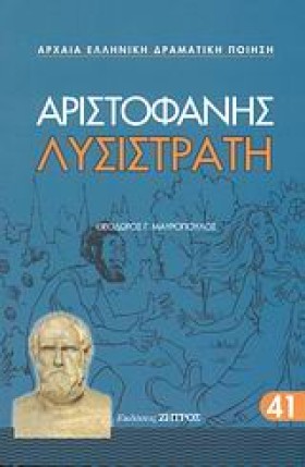 ΑΡΙΣΤΟΦΑΝΗ …