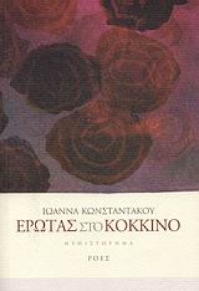 ΕΡΩΤΑΣ ΣΤΟ &hellip;