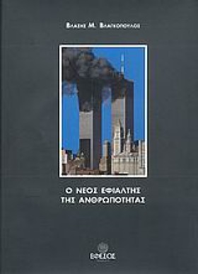 Ο ΝΕΟΣ ΕΦΙ &hellip;